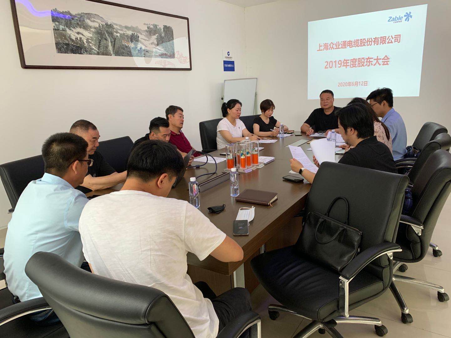 众业通股东大会