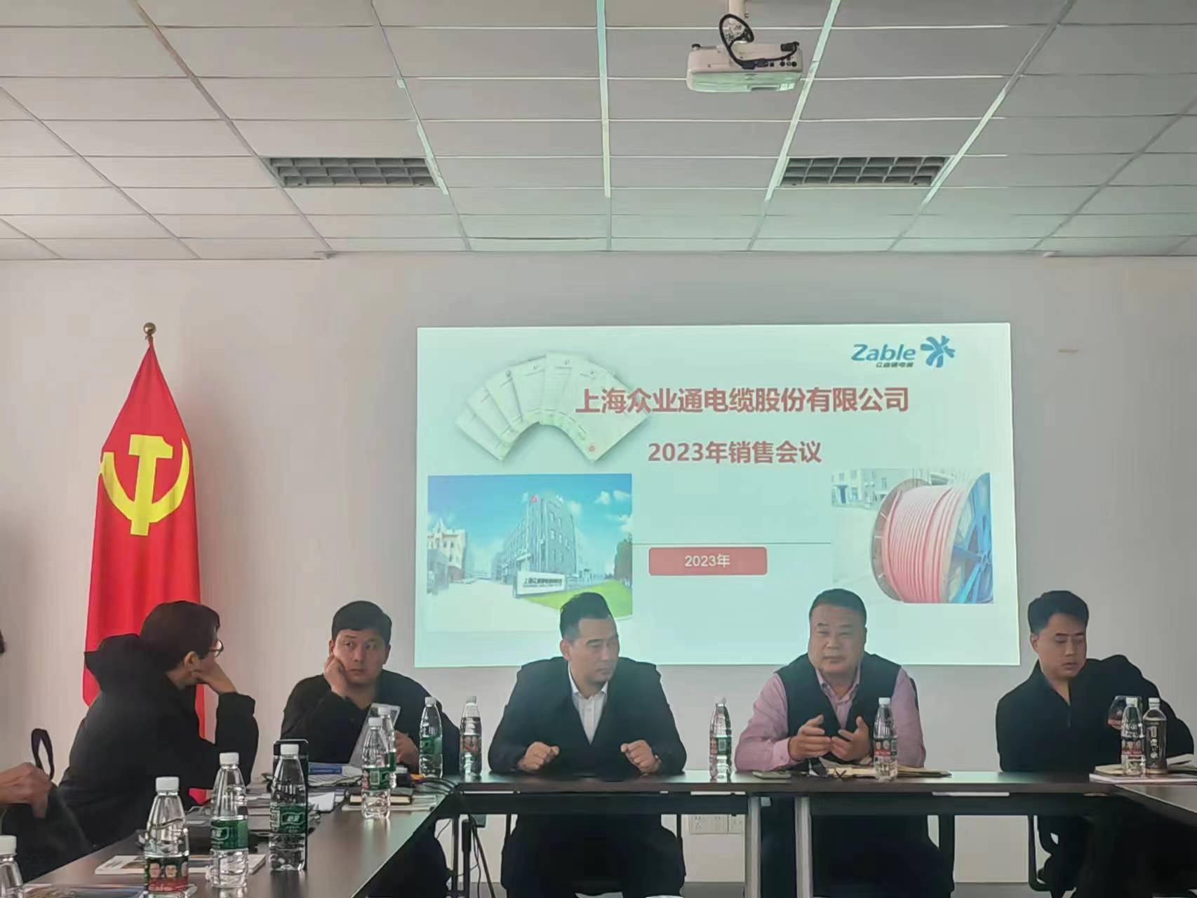 2023年上海众业通电缆股份有限公司春季销售大会顺利召开